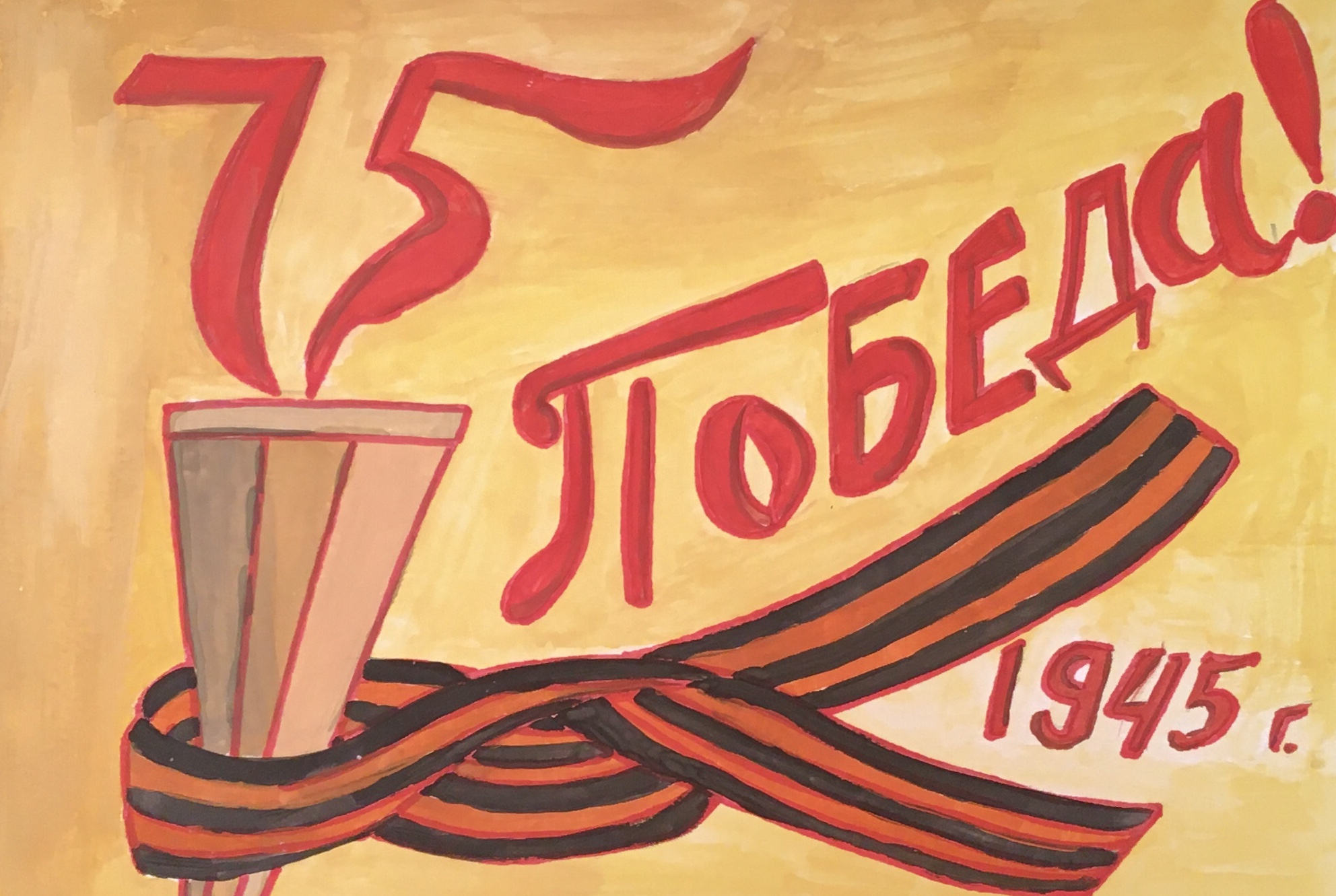 Победа